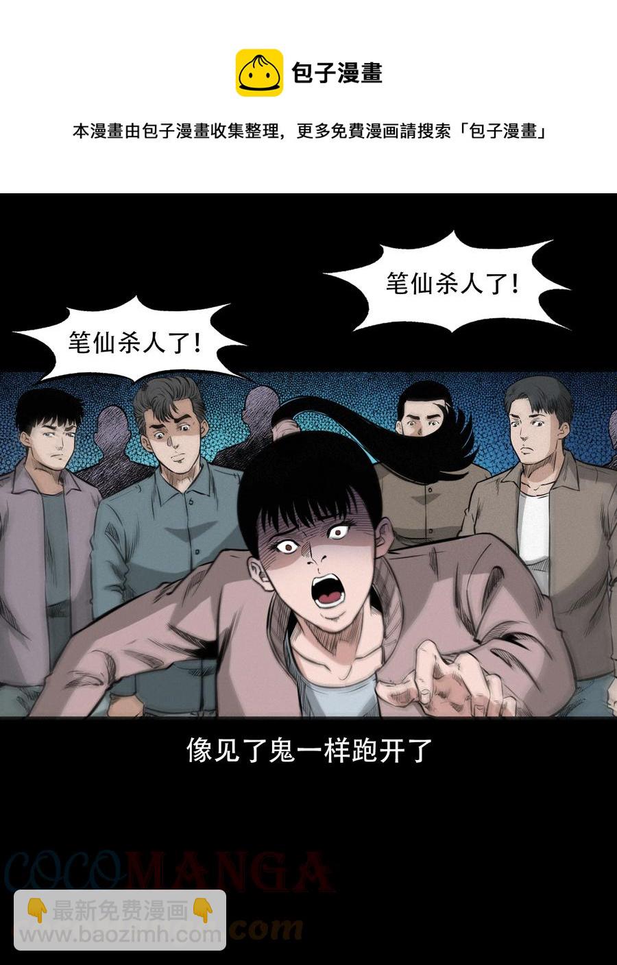 568 笔仙事件(1/2)-第571话