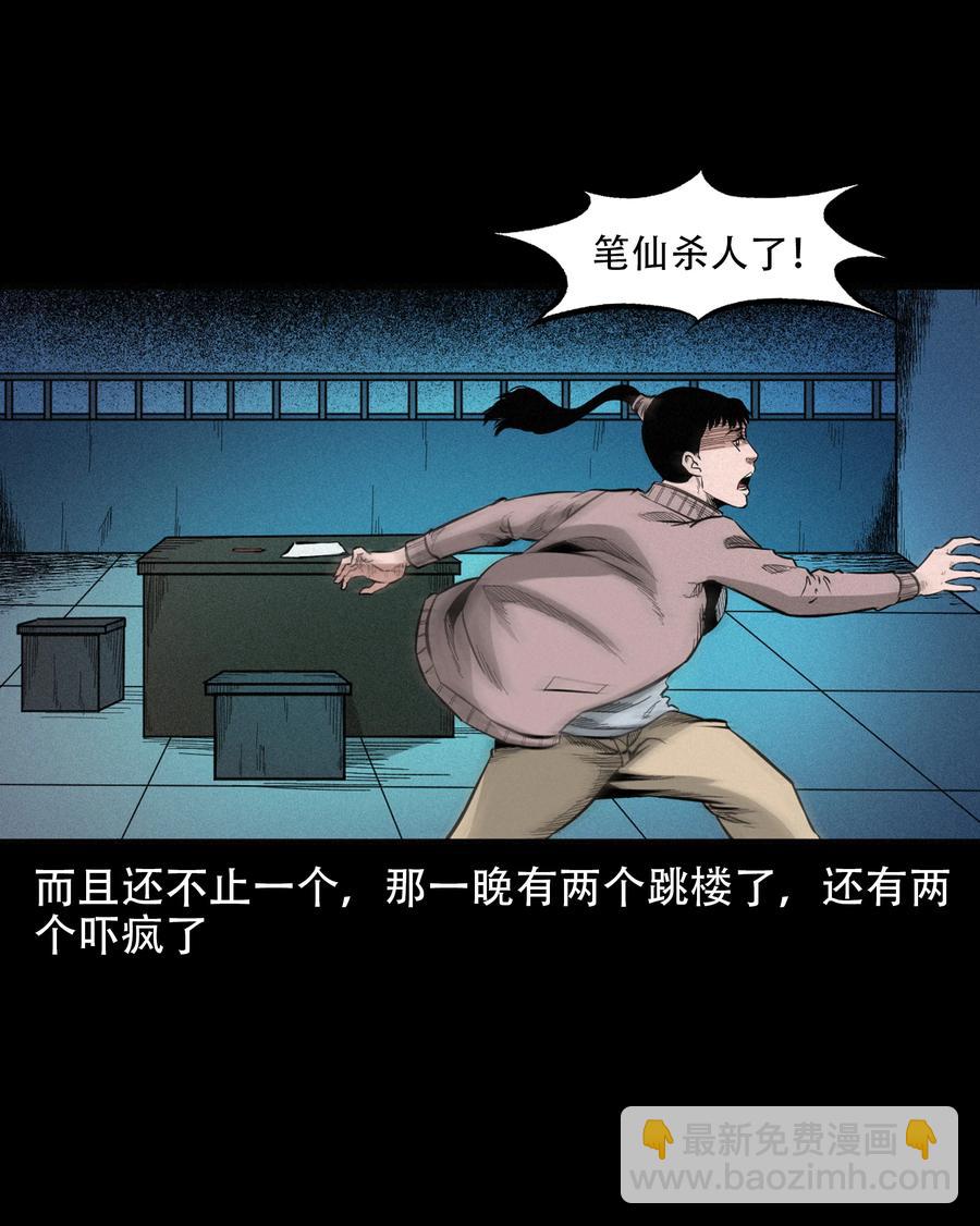 568 笔仙事件(1/2)-第571话