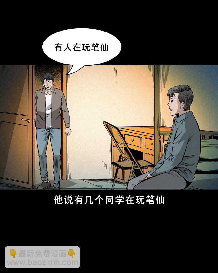 568 笔仙事件(1/2)-第571话