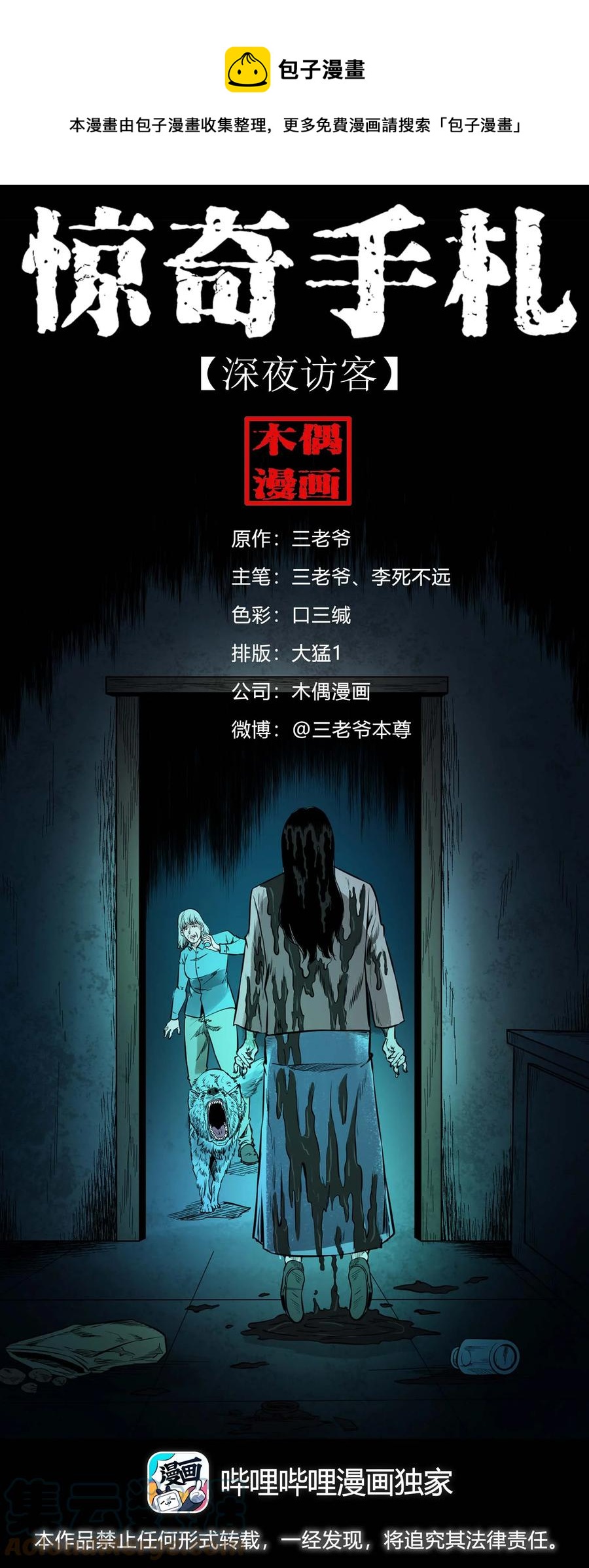 570 深夜访客-第573话