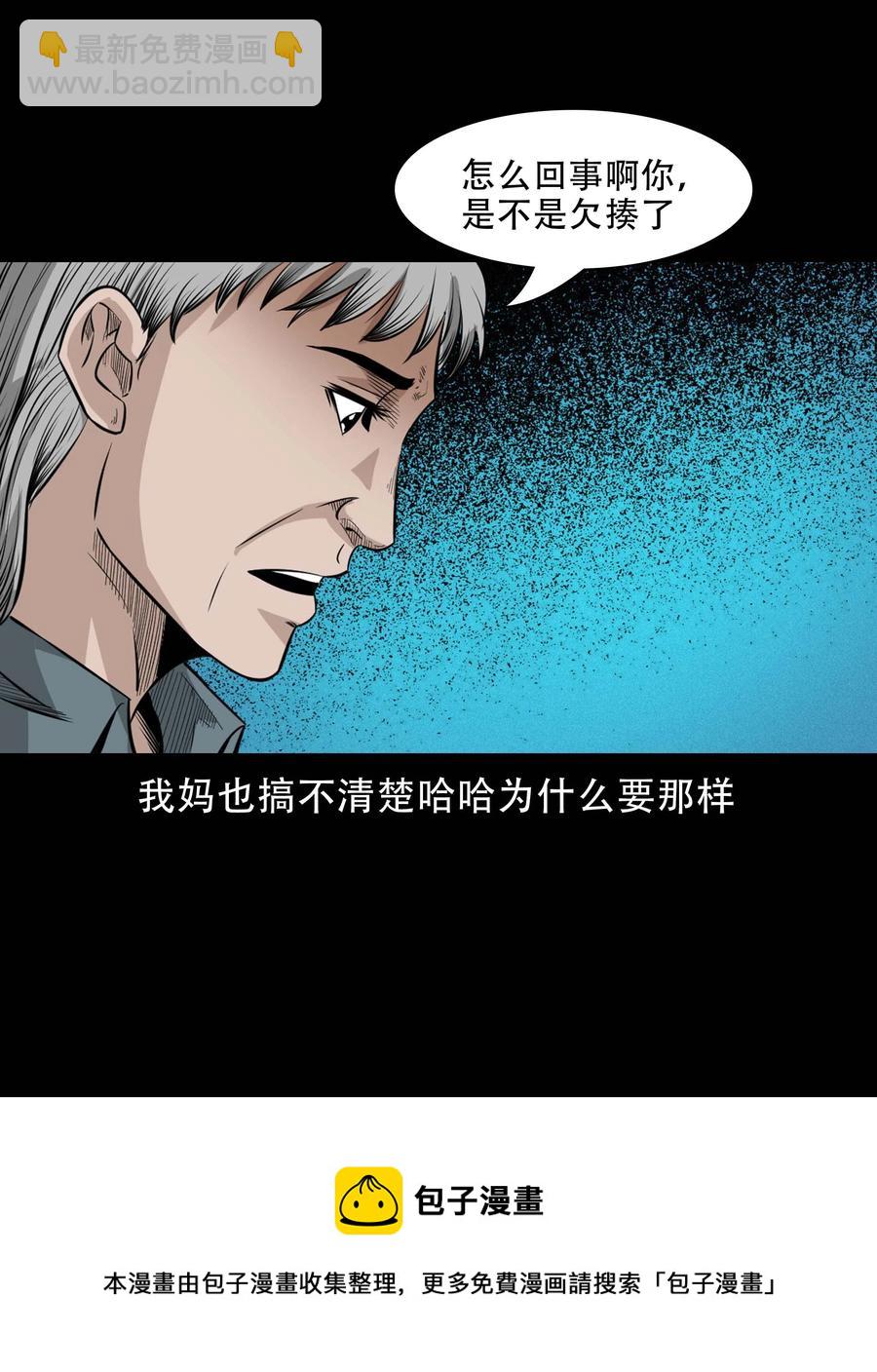 570 深夜访客-第573话