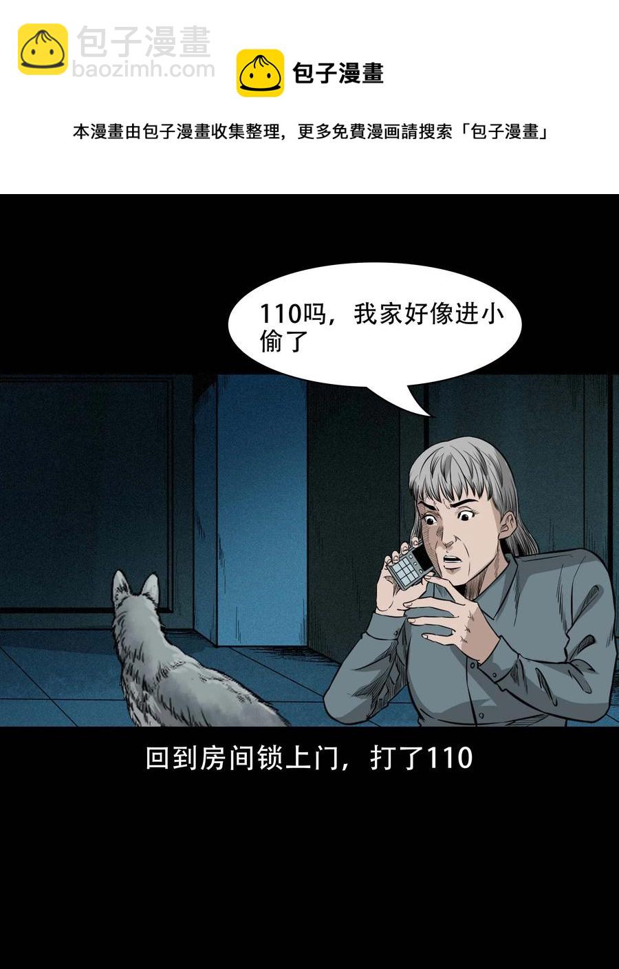 570 深夜访客-第573话