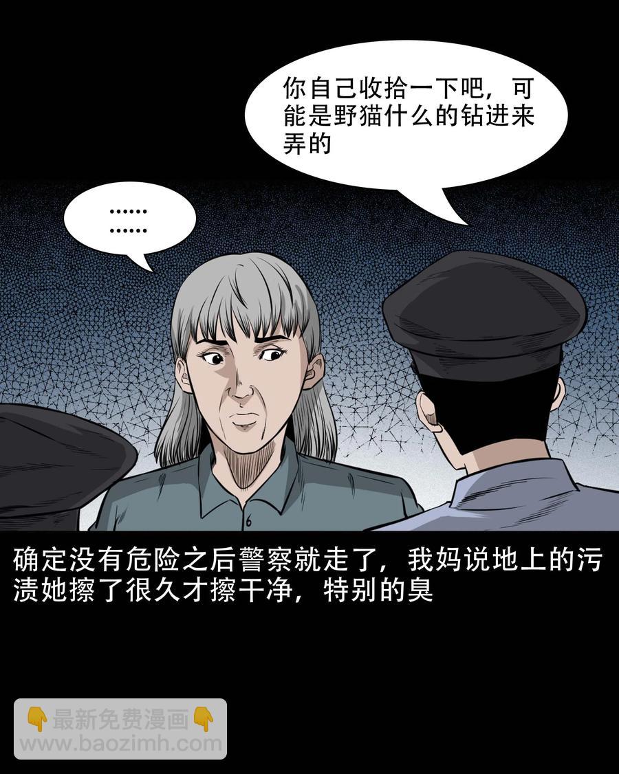 570 深夜访客-第573话