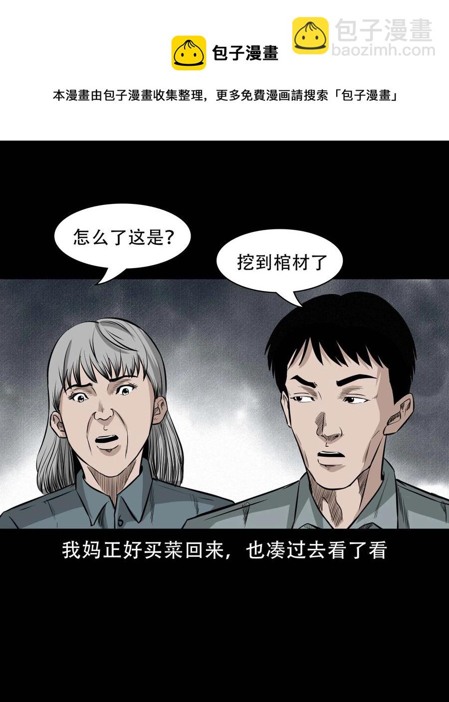 570 深夜访客-第573话
