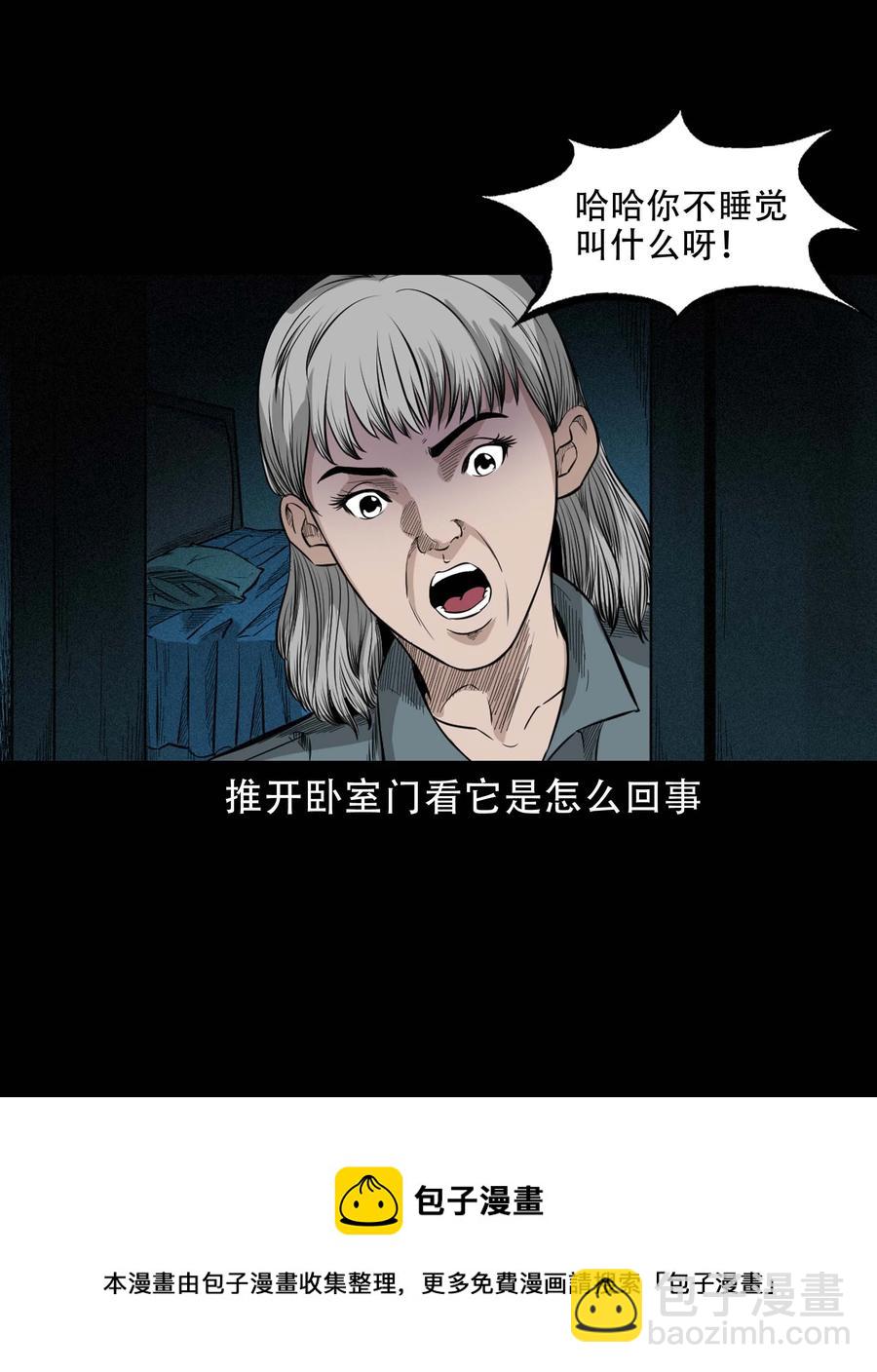 570 深夜访客-第573话