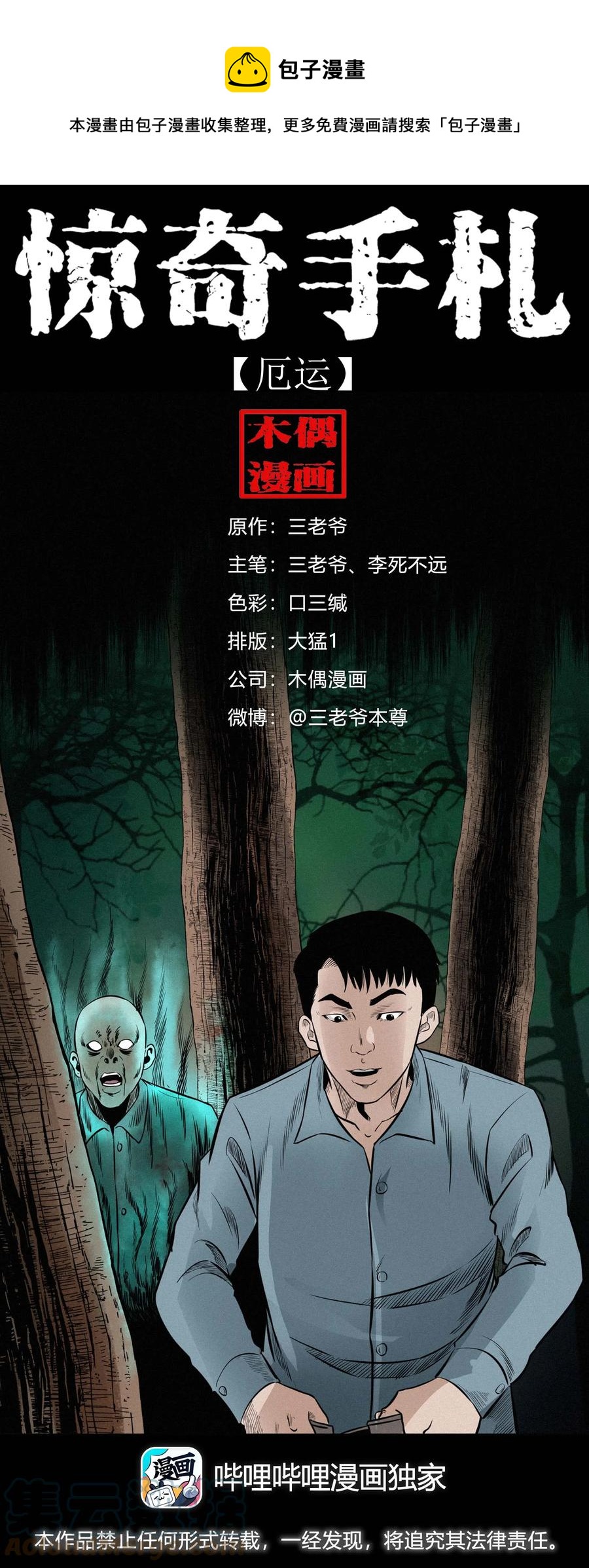 572 厄运(1/2)-第575话