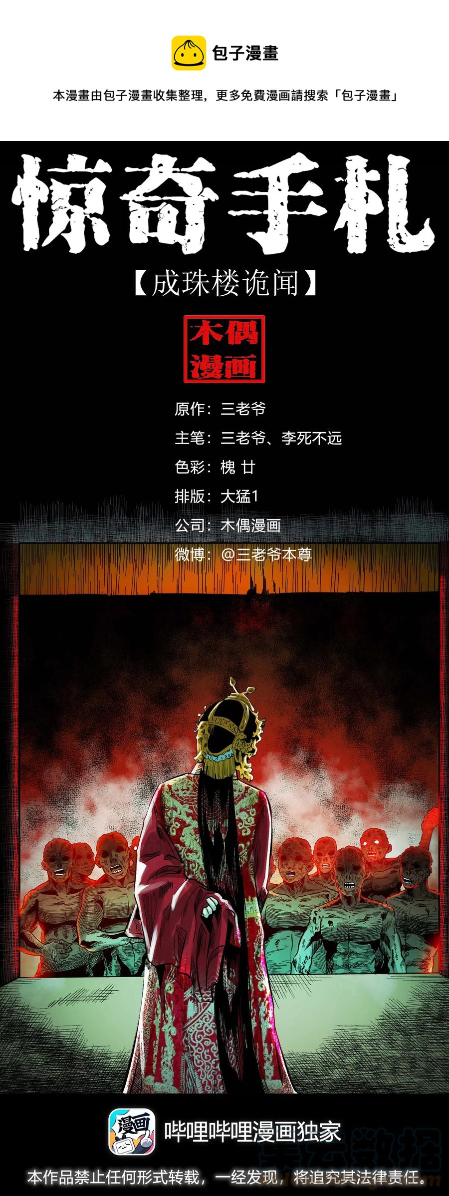 574 成珠楼诡闻(1/2)-第577话