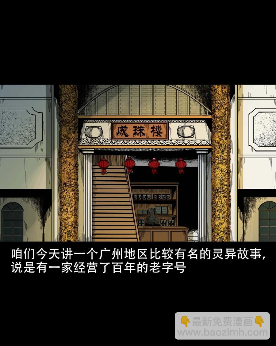 574 成珠楼诡闻(1/2)-第577话