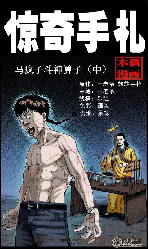 59 马疯子外传之《马疯子斗神算子》中(1/2)-第59话