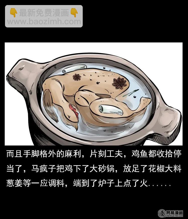 59 马疯子外传之《马疯子斗神算子》中(1/2)-第59话