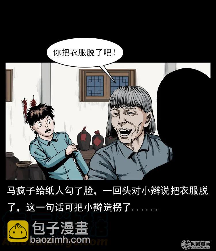 59 马疯子外传之《马疯子斗神算子》中(1/2)-第59话