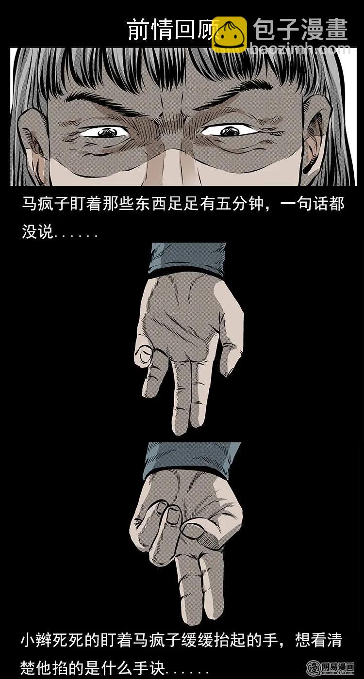 59 马疯子外传之《马疯子斗神算子》中(1/2)-第59话