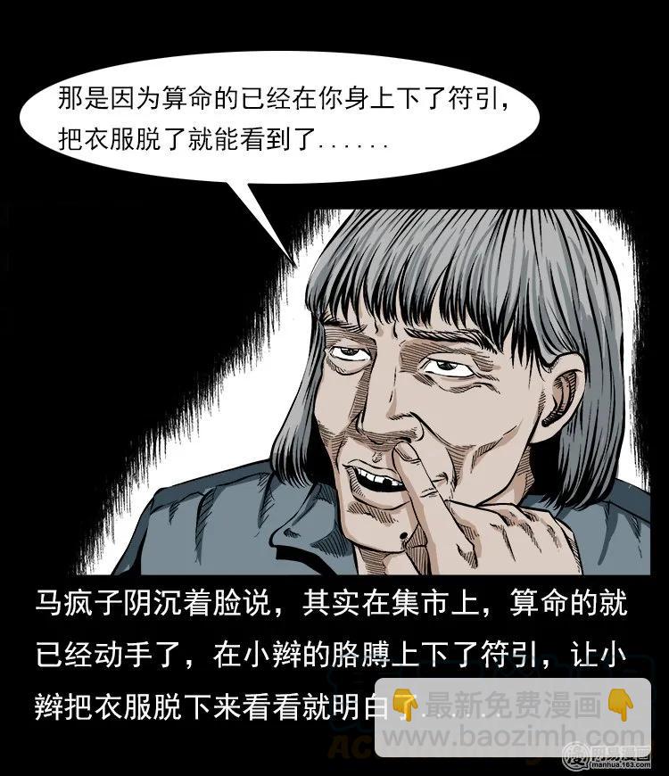 59 马疯子外传之《马疯子斗神算子》中(1/2)-第59话