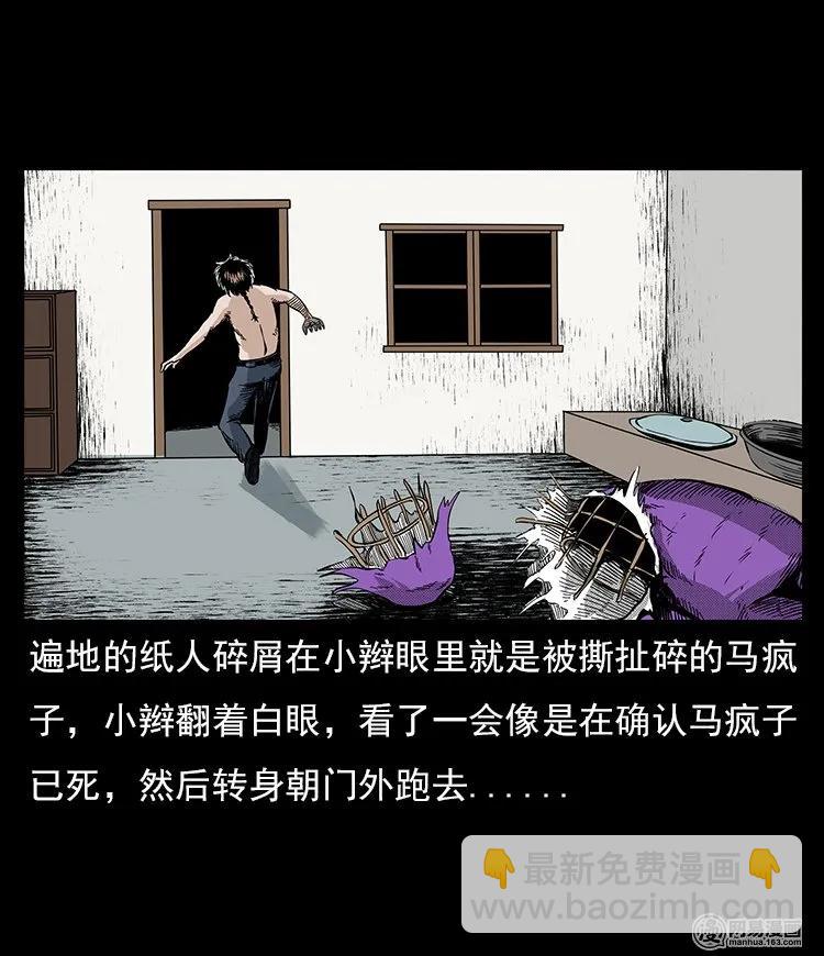 59 马疯子外传之《马疯子斗神算子》中(1/2)-第59话