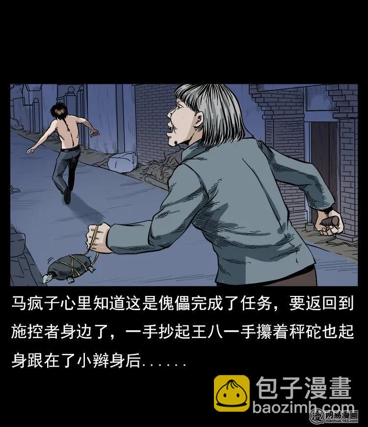 59 马疯子外传之《马疯子斗神算子》中(1/2)-第59话