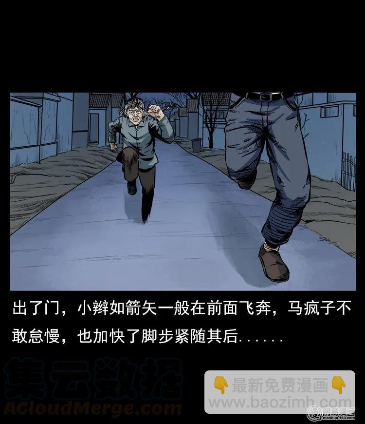 59 马疯子外传之《马疯子斗神算子》中(1/2)-第59话