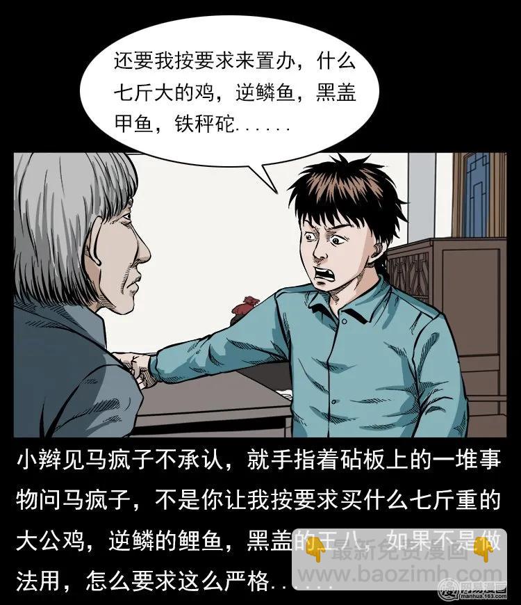 59 马疯子外传之《马疯子斗神算子》中(1/2)-第59话