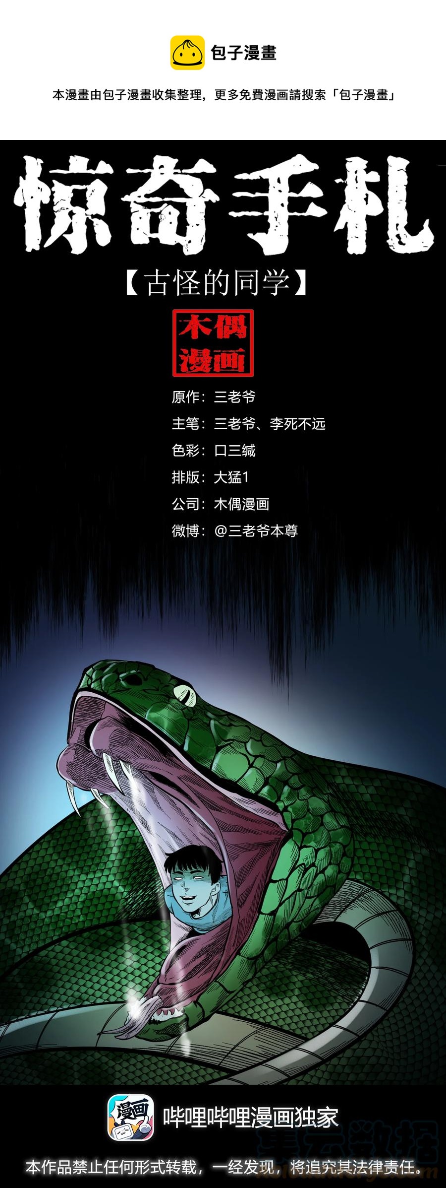 580 古怪的同学(1/2)-第581话
