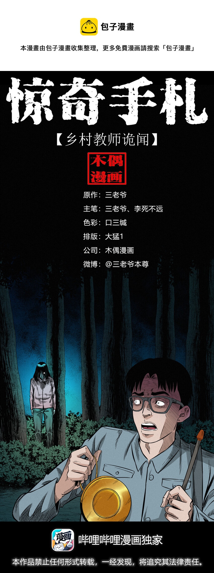 578 乡村教师诡闻1(1/2)-第579话