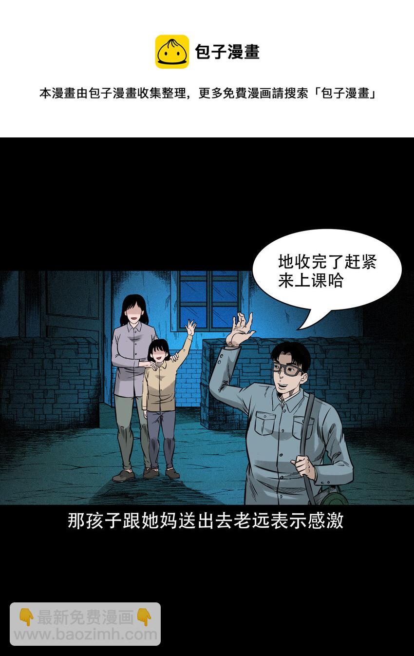 578 乡村教师诡闻1(1/2)-第579话