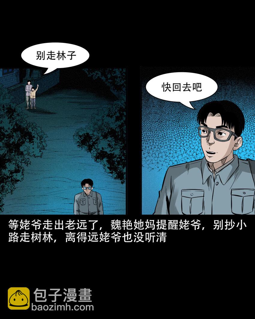 578 乡村教师诡闻1(1/2)-第579话