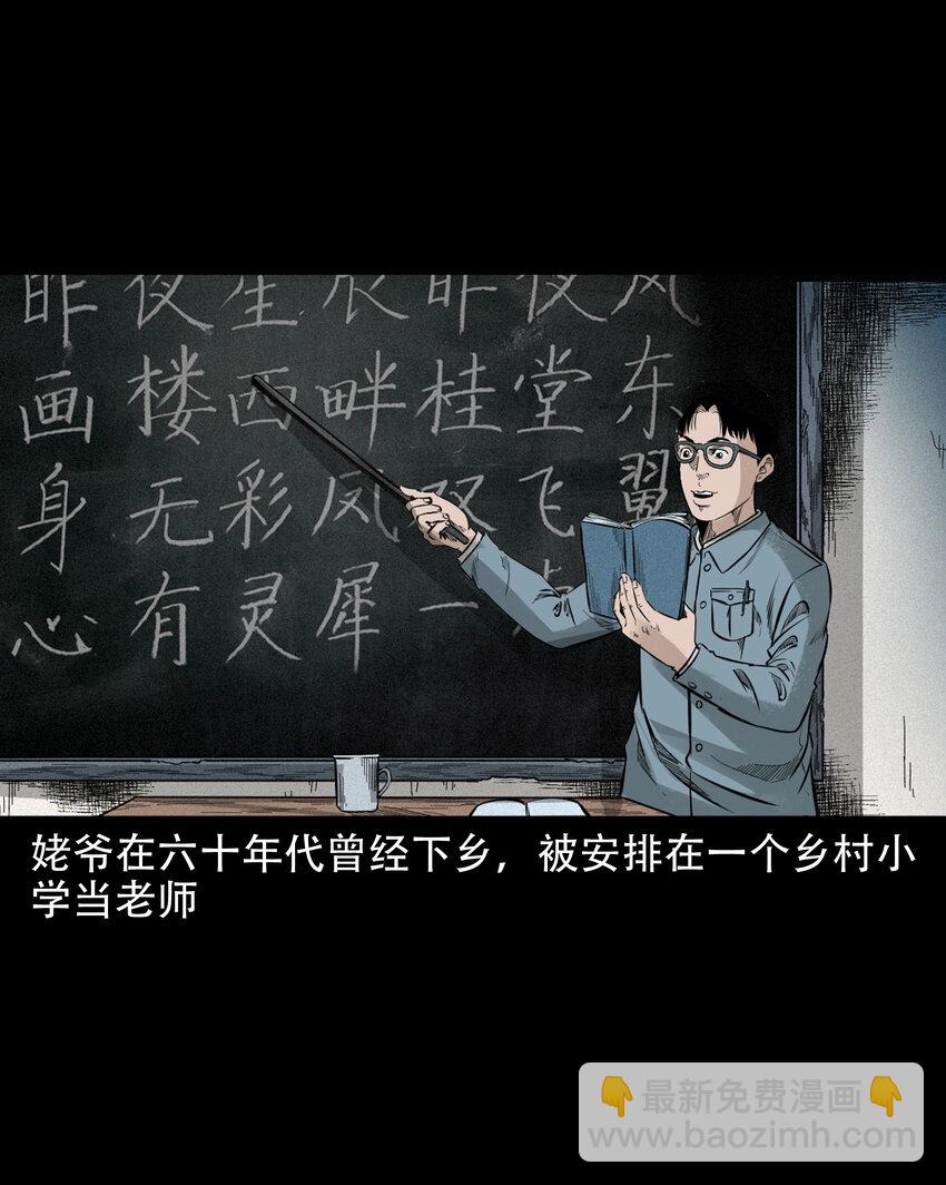 578 乡村教师诡闻1(1/2)-第579话