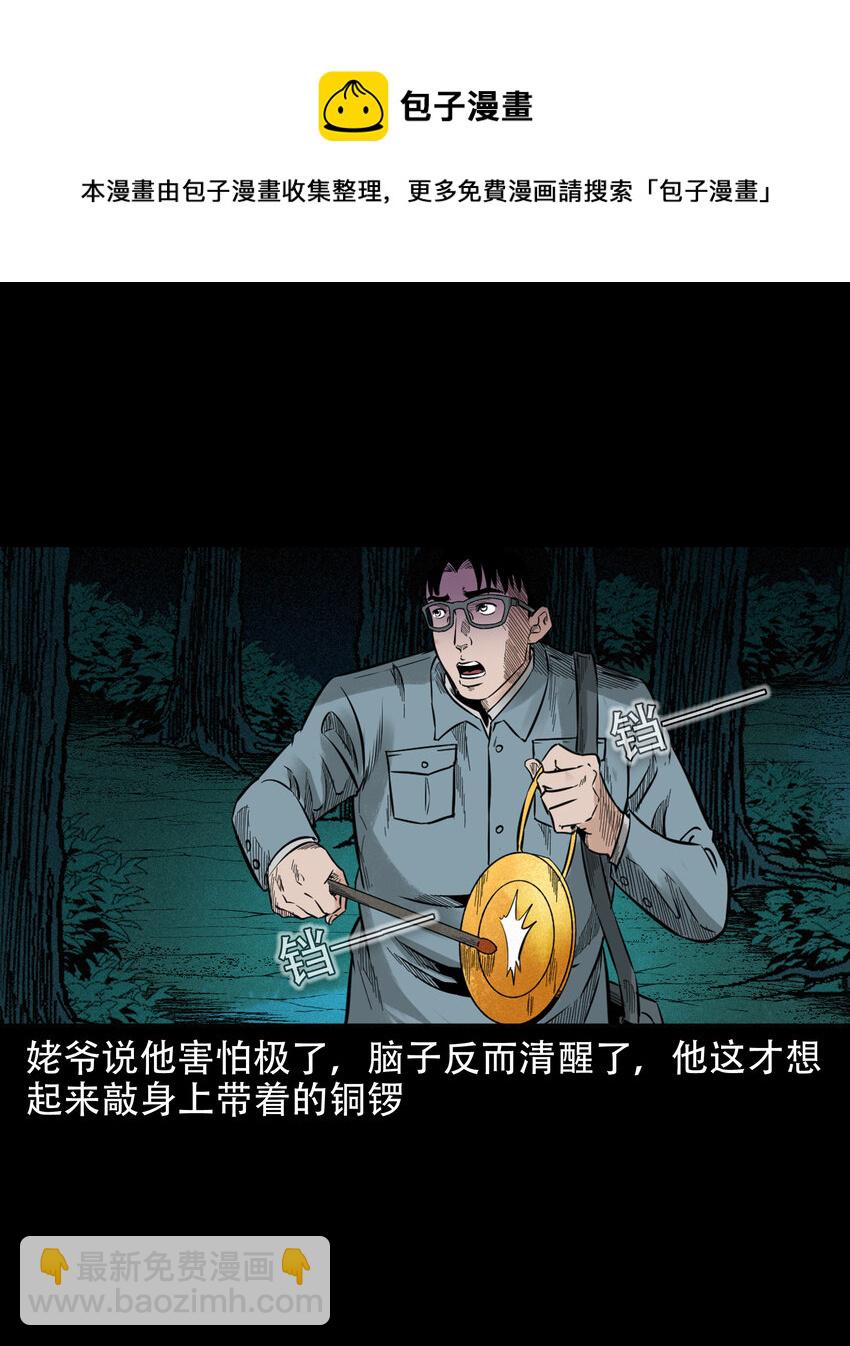 578 乡村教师诡闻1(1/2)-第579话