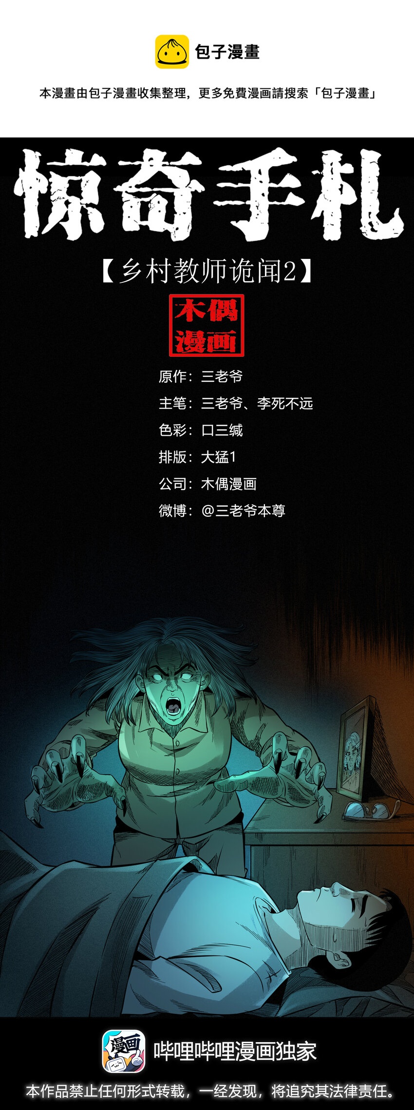 584 乡村教师诡闻2(1/2)-第585话