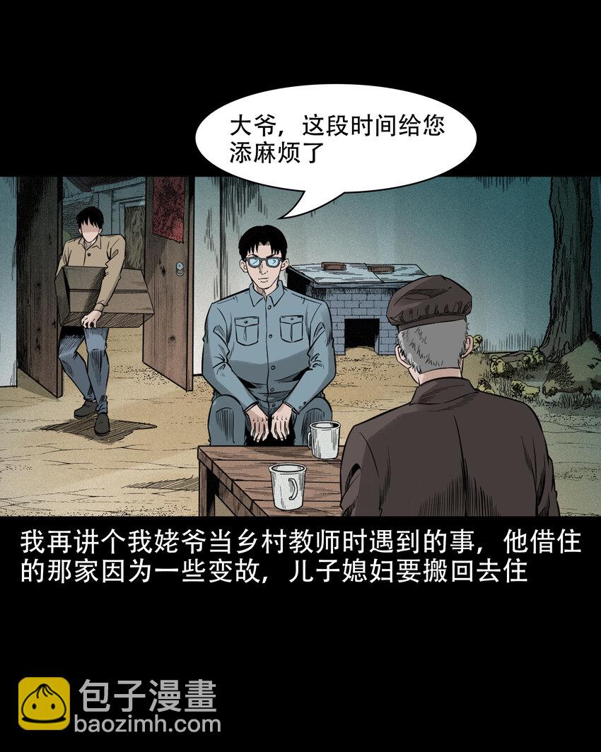 584 乡村教师诡闻2(1/2)-第585话