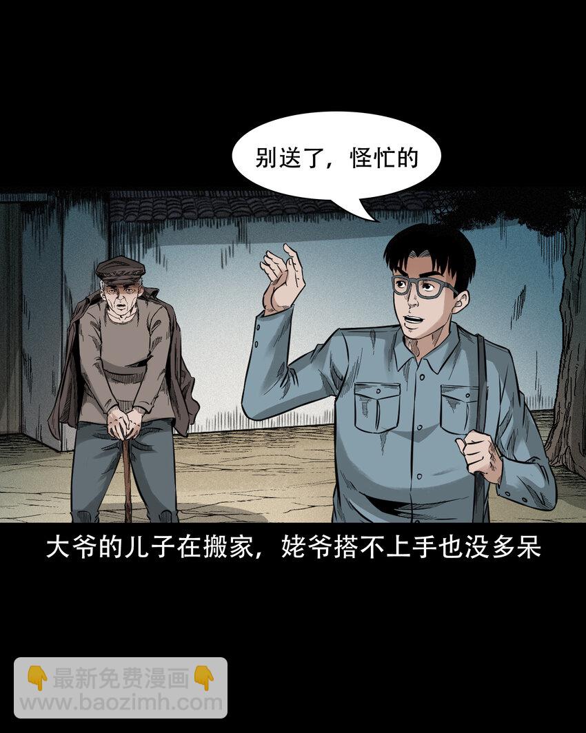 584 乡村教师诡闻2(1/2)-第585话