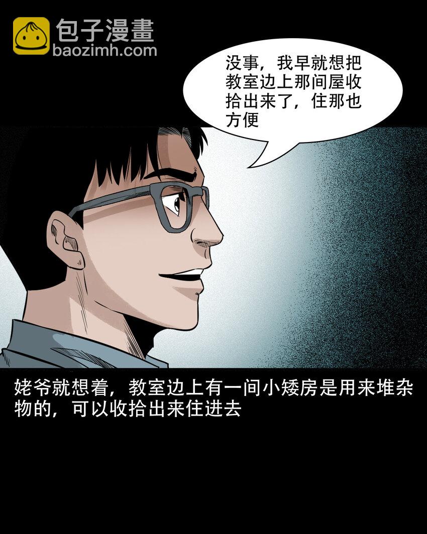 584 乡村教师诡闻2(1/2)-第585话
