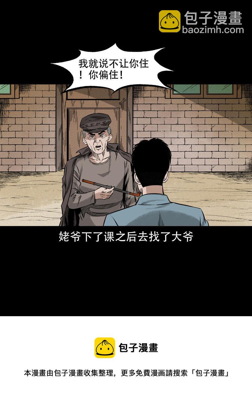 584 乡村教师诡闻2(1/2)-第585话