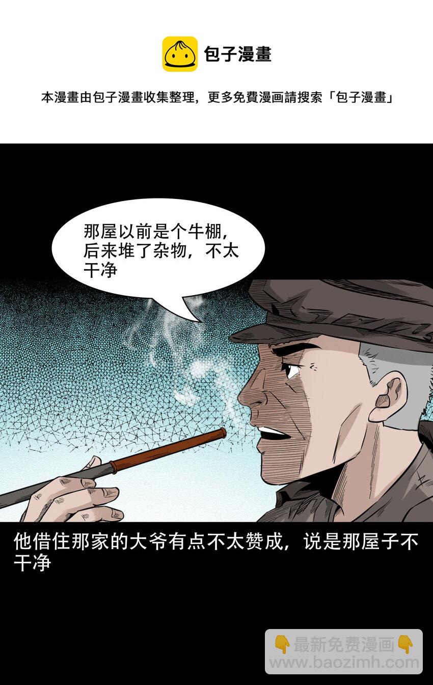 584 乡村教师诡闻2(1/2)-第585话
