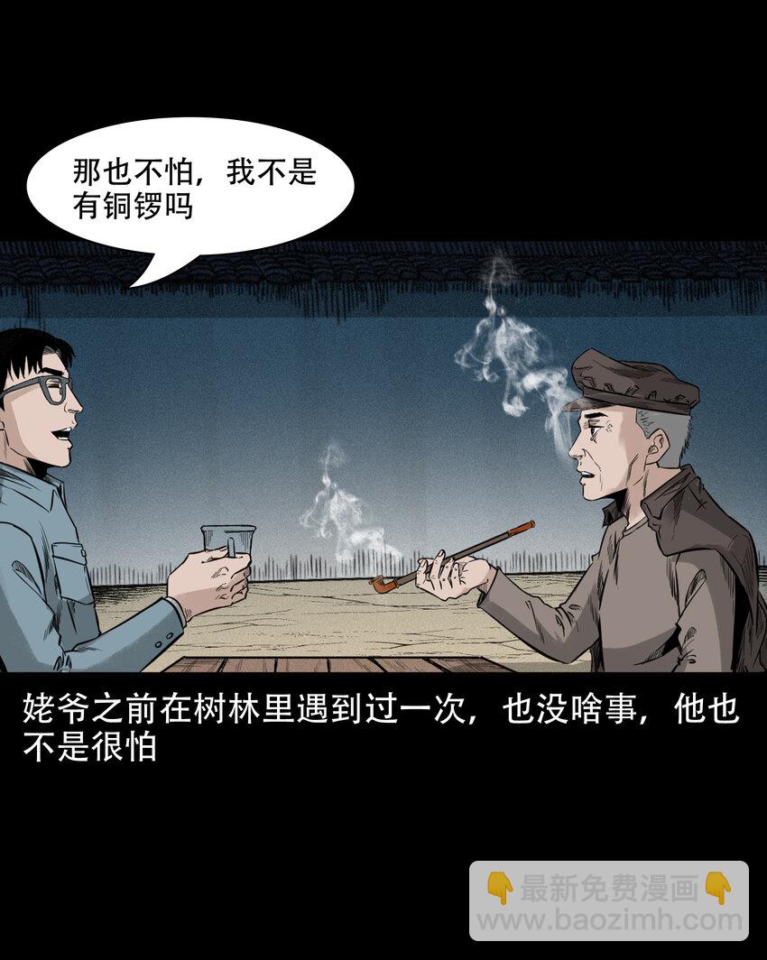 584 乡村教师诡闻2(1/2)-第585话