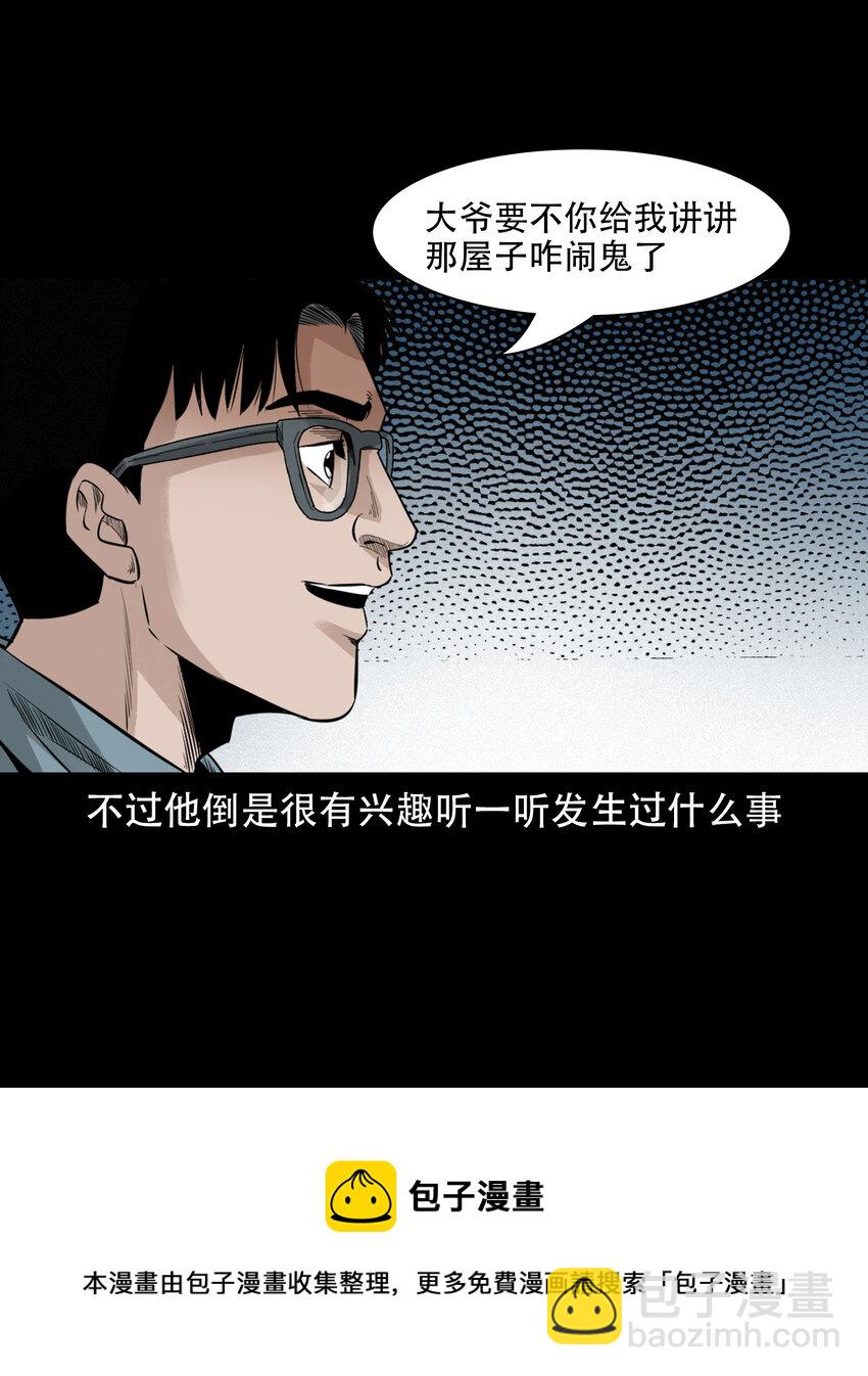 584 乡村教师诡闻2(1/2)-第585话