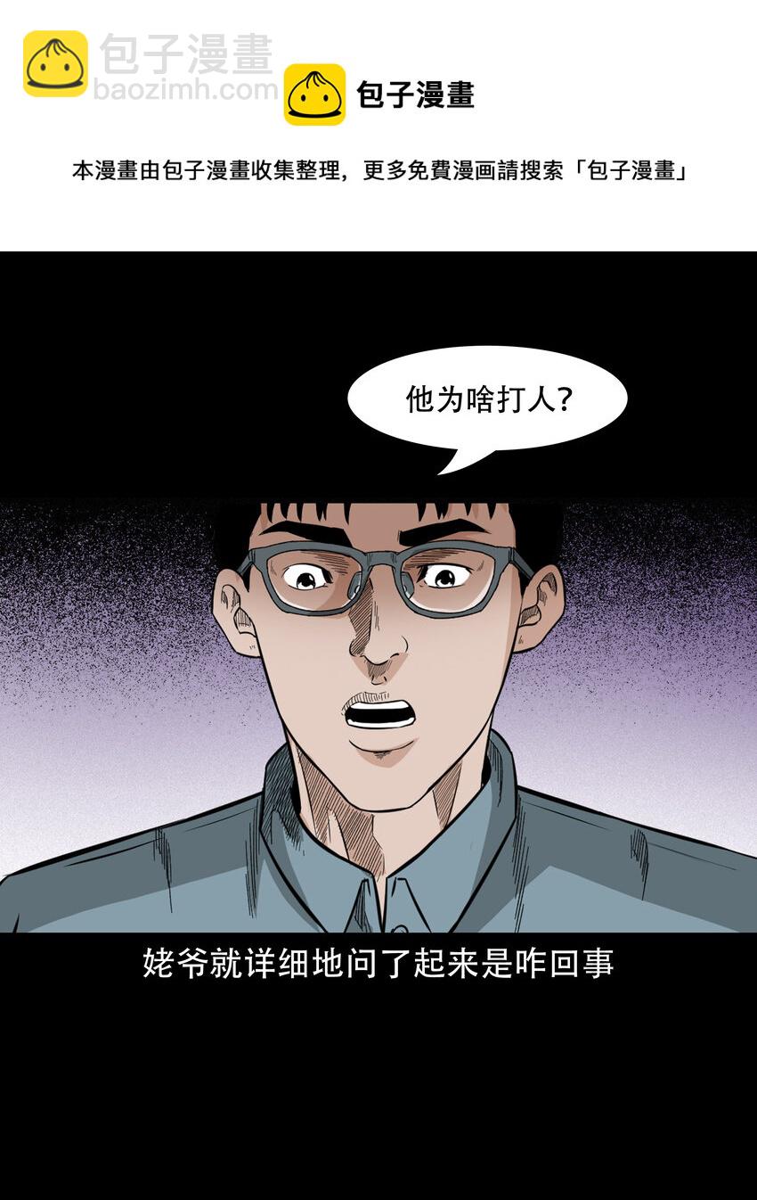 582 守村人(1/2)-第583话