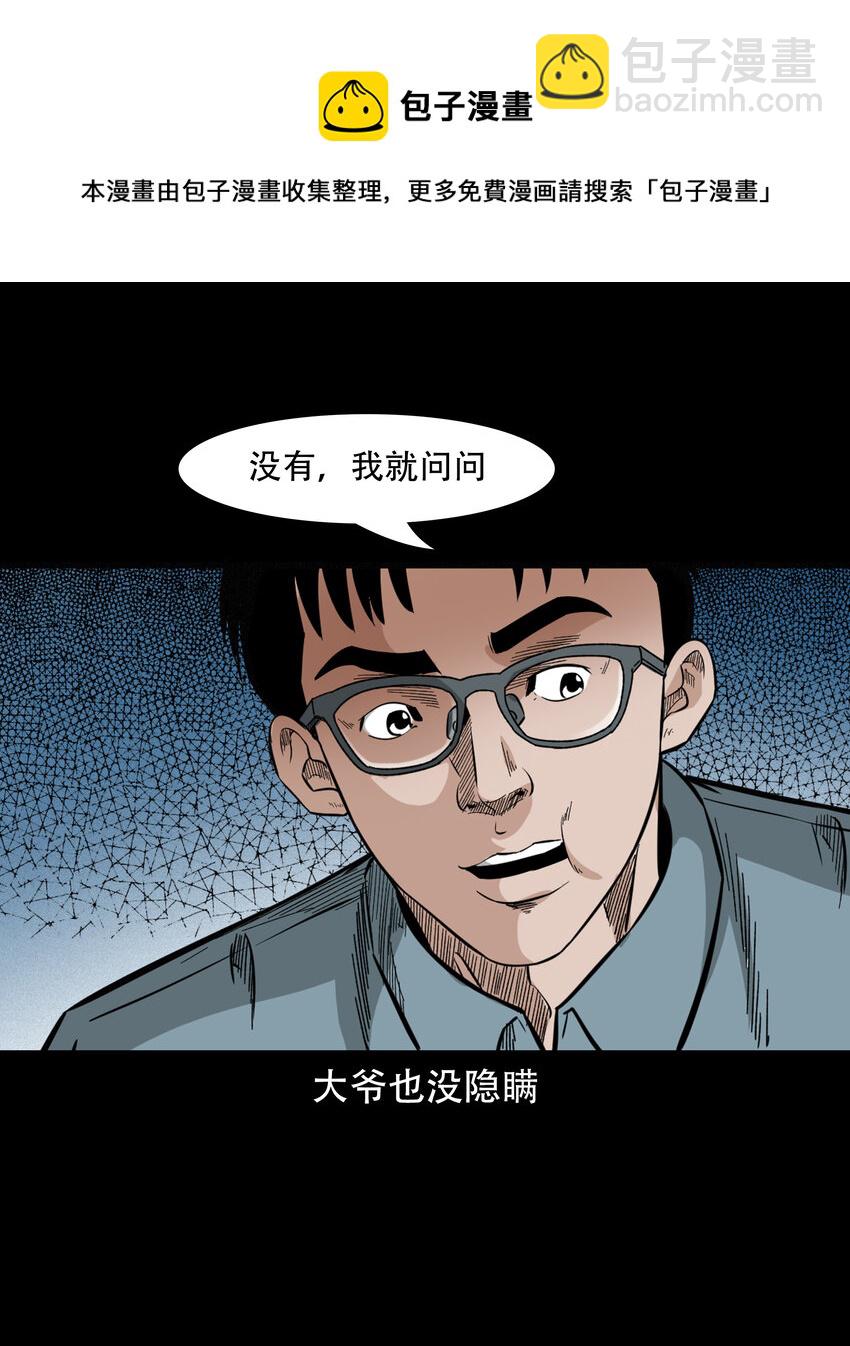 582 守村人(1/2)-第583话