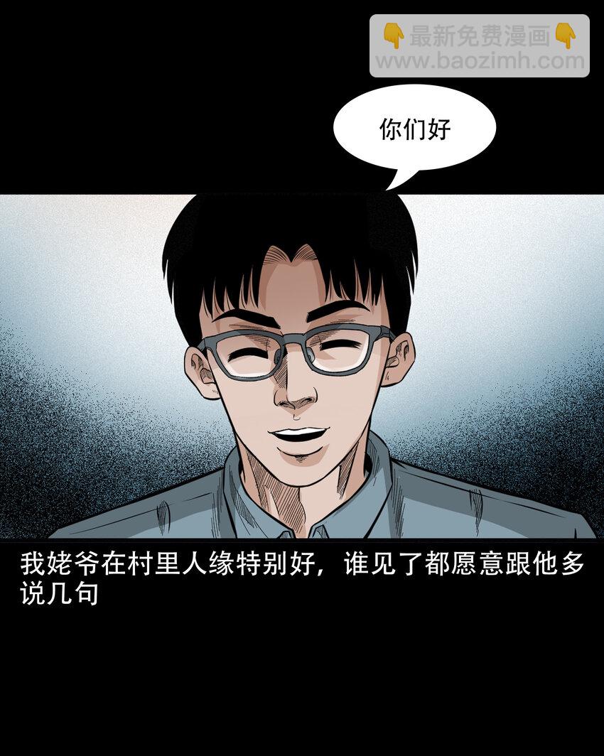 582 守村人(1/2)-第583话