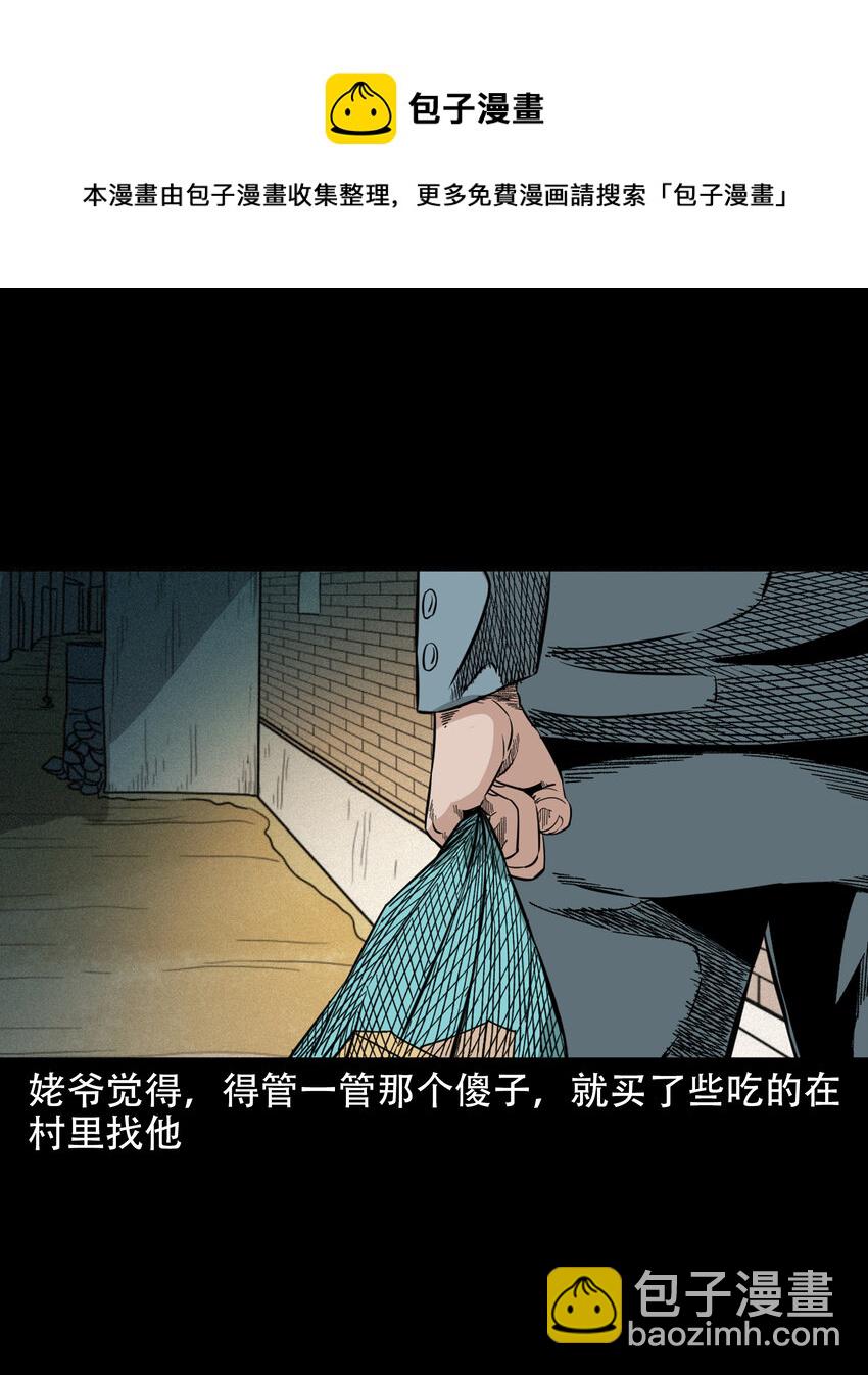 582 守村人(1/2)-第583话
