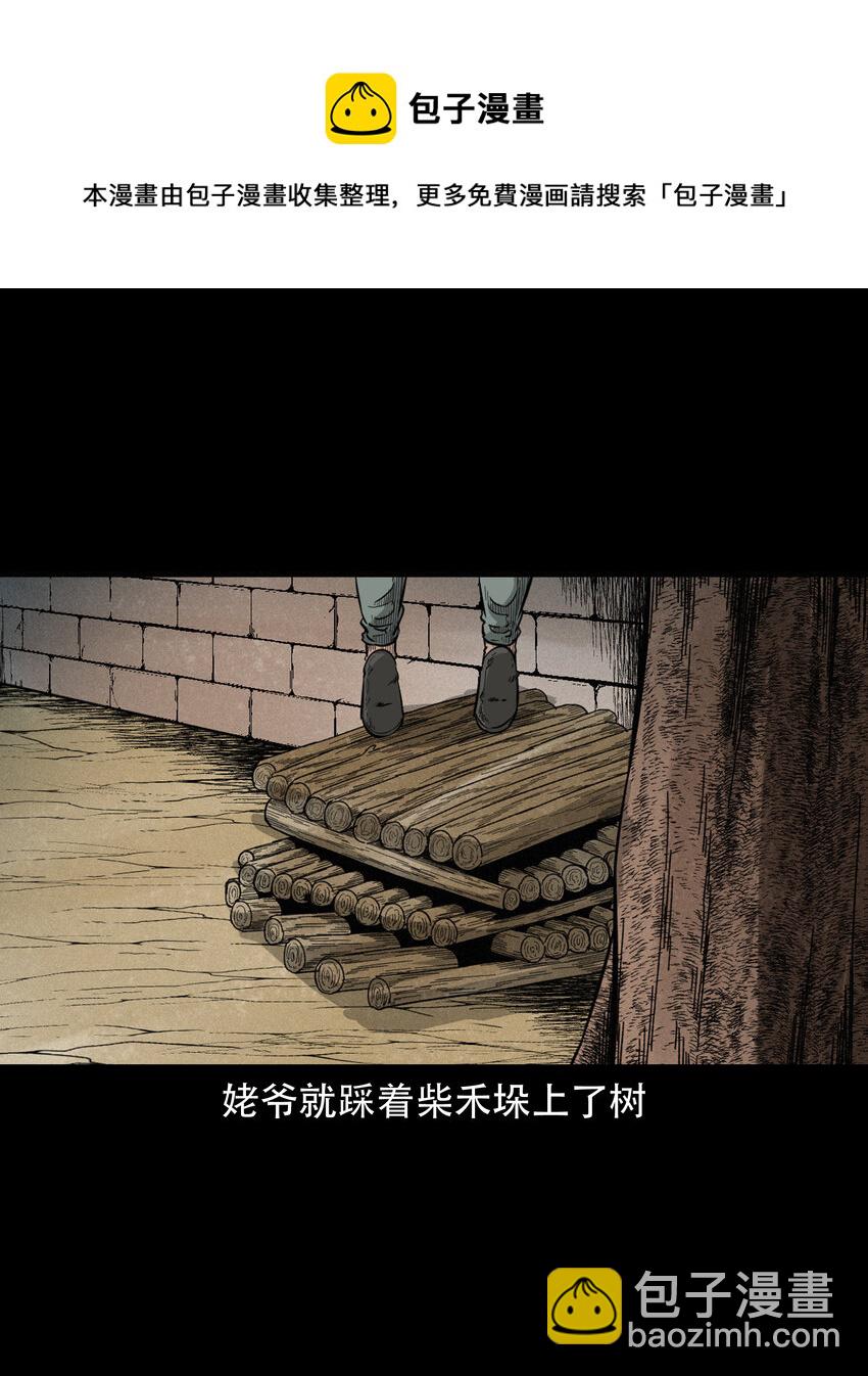 582 守村人(1/2)-第583话