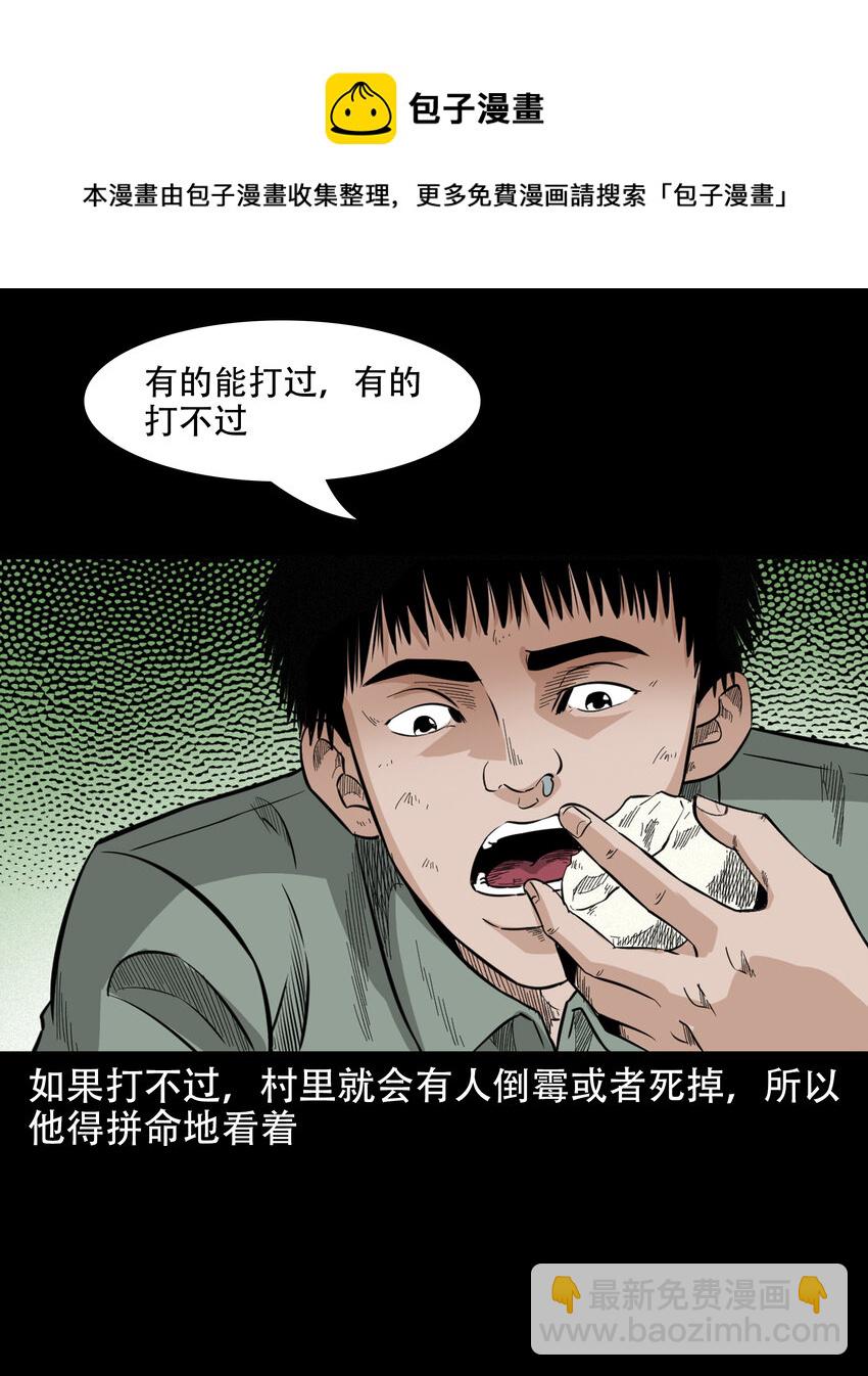 582 守村人(1/2)-第583话