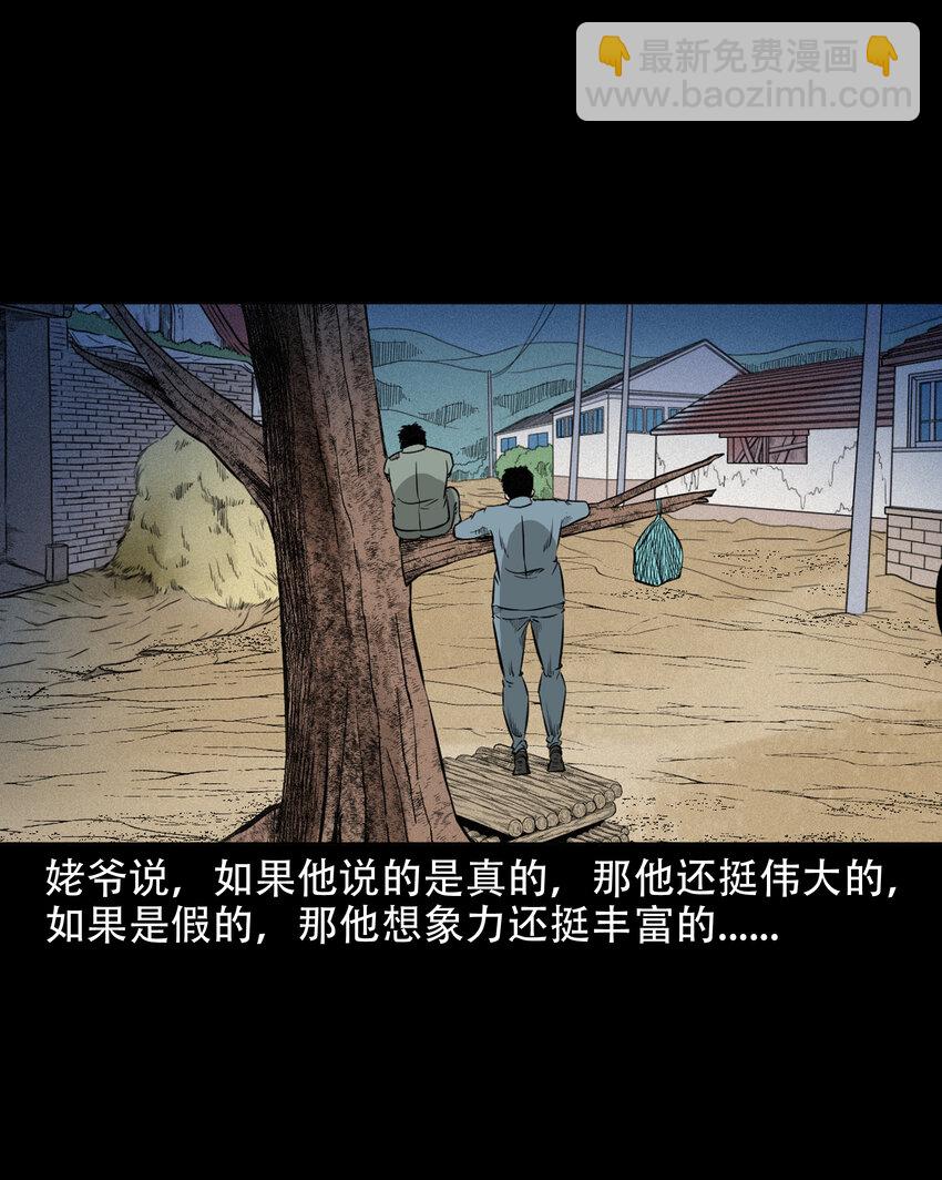582 守村人(1/2)-第583话