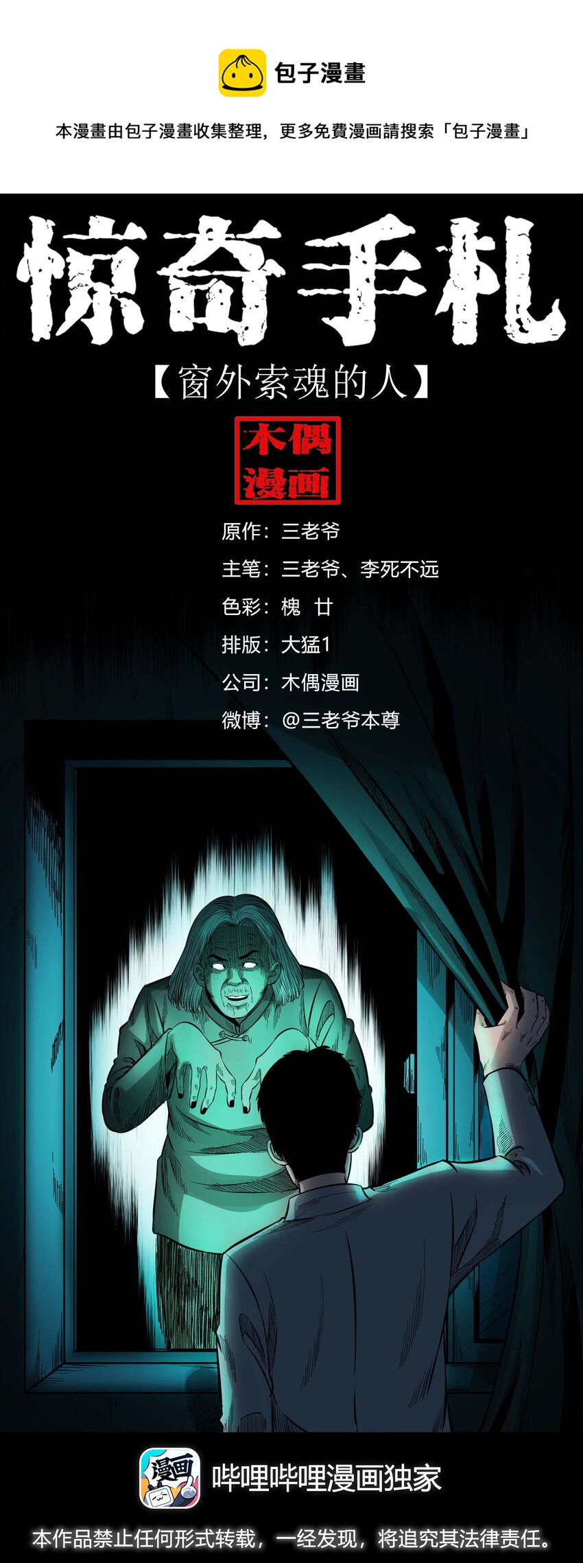 588 窗外索魂的人(1/2)-第589话