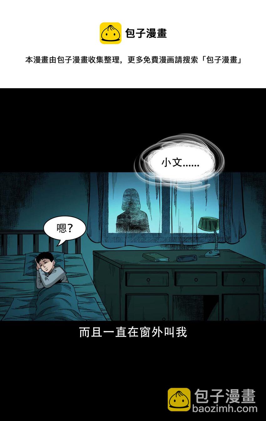 588 窗外索魂的人(1/2)-第589话