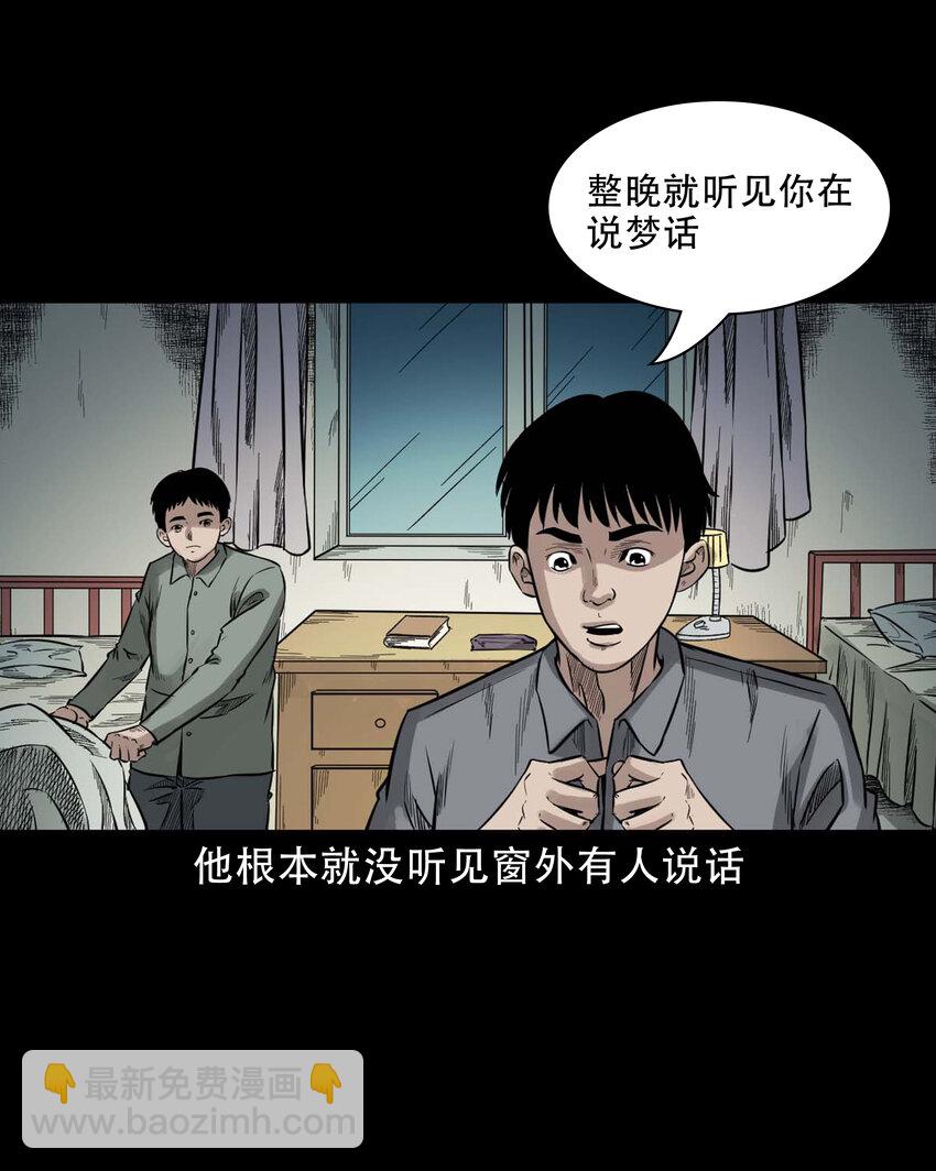 588 窗外索魂的人(1/2)-第589话