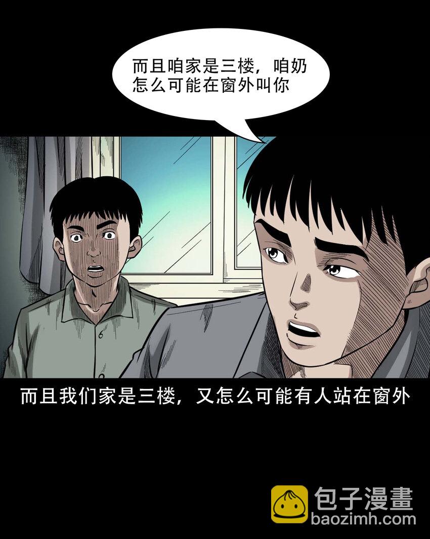 588 窗外索魂的人(1/2)-第589话