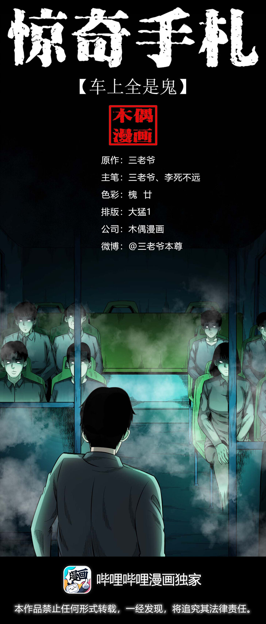 592 车上都是鬼(1/2)-第593话