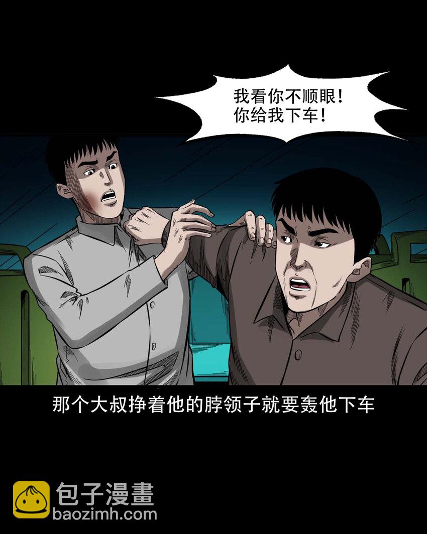 592 车上都是鬼(1/2)-第593话
