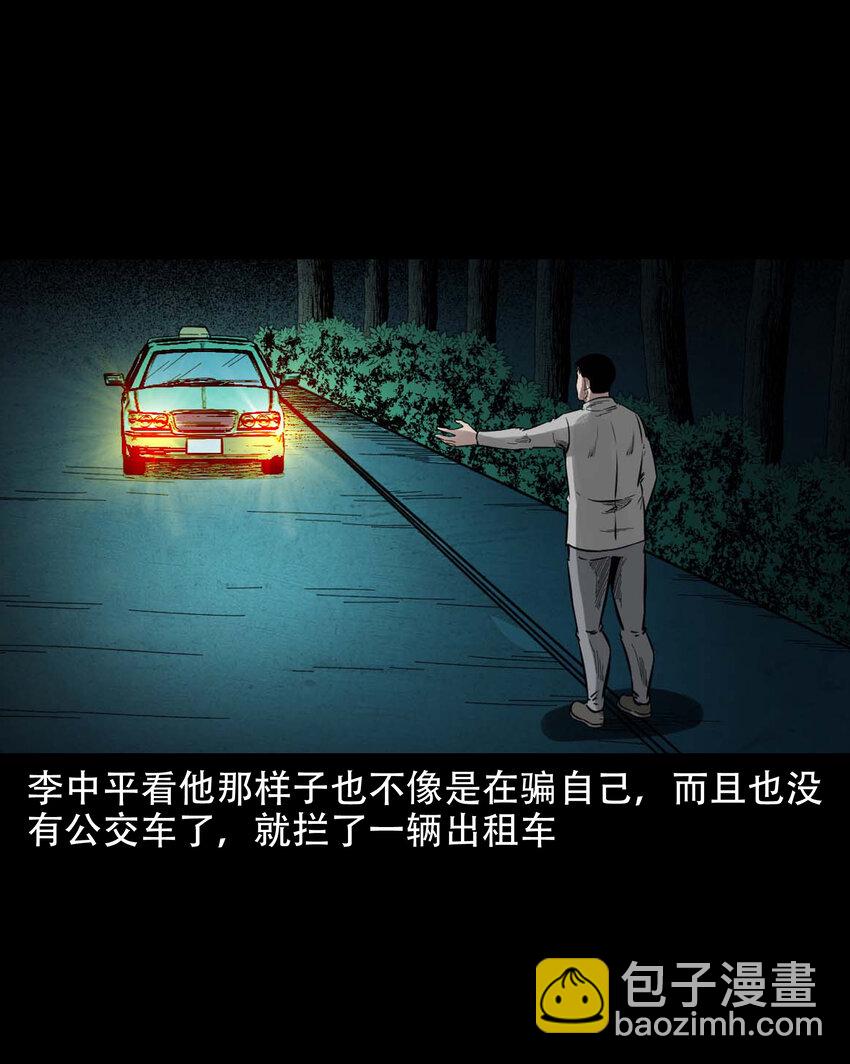 592 车上都是鬼(1/2)-第593话