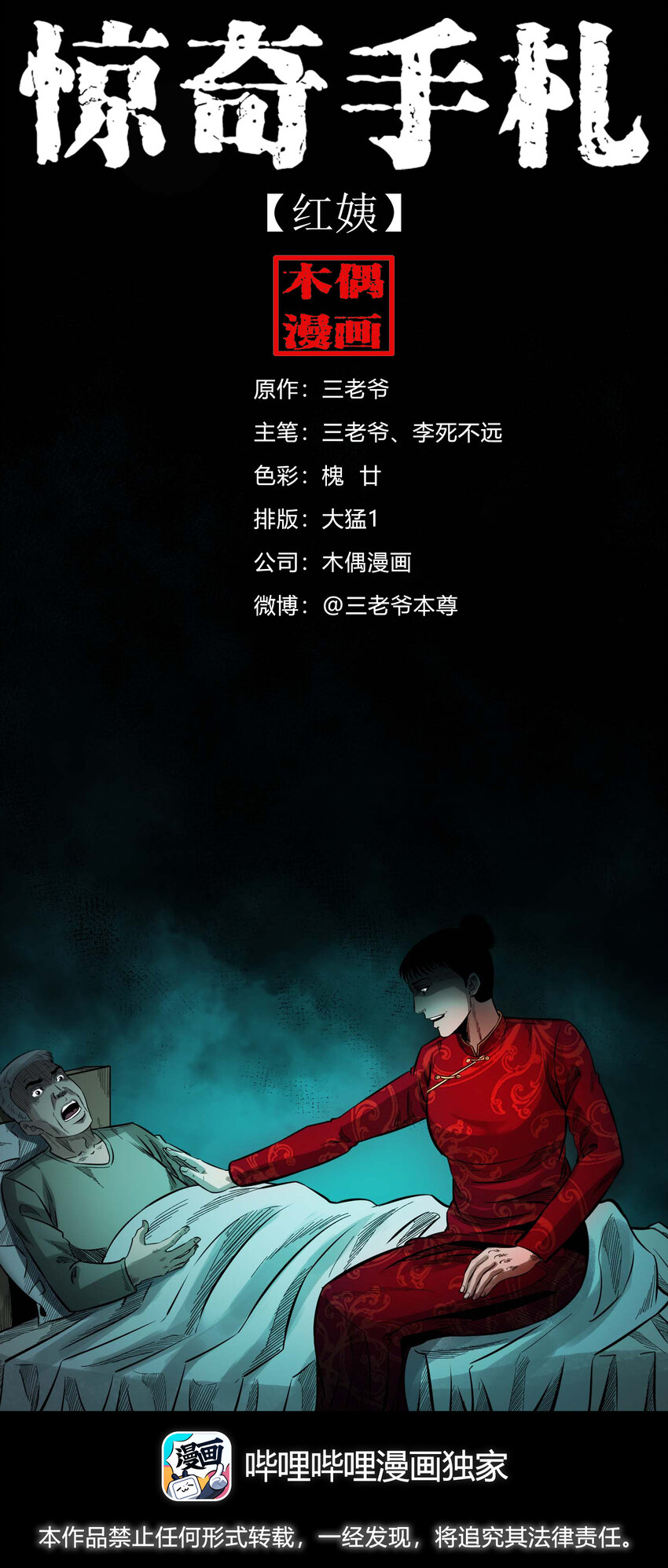 590 红姨(1/2)-第591话
